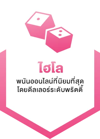บิ๊ ก เกม สล็อต hilo